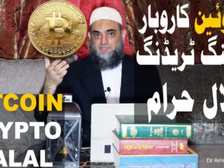 Bitcoin Trading In Pakistan Cryptocurrency Mining Halal Buy Sell Online Shopping Dr Ammaar Saeed