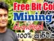 Free Cryptocurrency Mining | Bit Coin Free Mining Sinhala