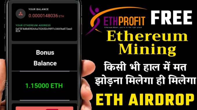 ये मौका मत गवाना | ETH Mining Airdrop Join Now | Ethereum mining kaise kare New Airdrop