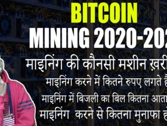 bitcoin mining 2020 in hindi | bitcoin mining explained in hindi | crypto mining in india 2020