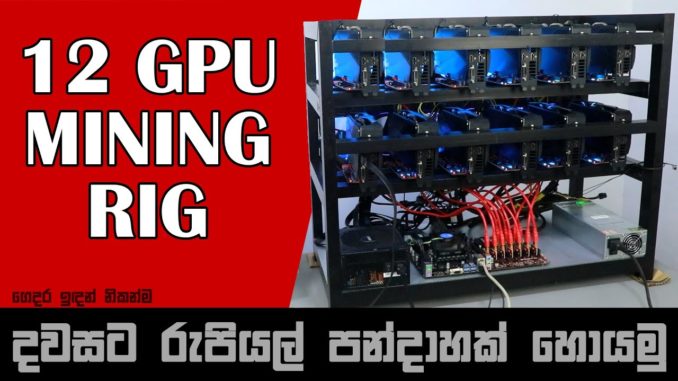 12 GPU Mining Rig Build Ethereum Bitcoin ETH BTC RTX Cryptocurrency Coin Miner Sinhala Sri Lanka